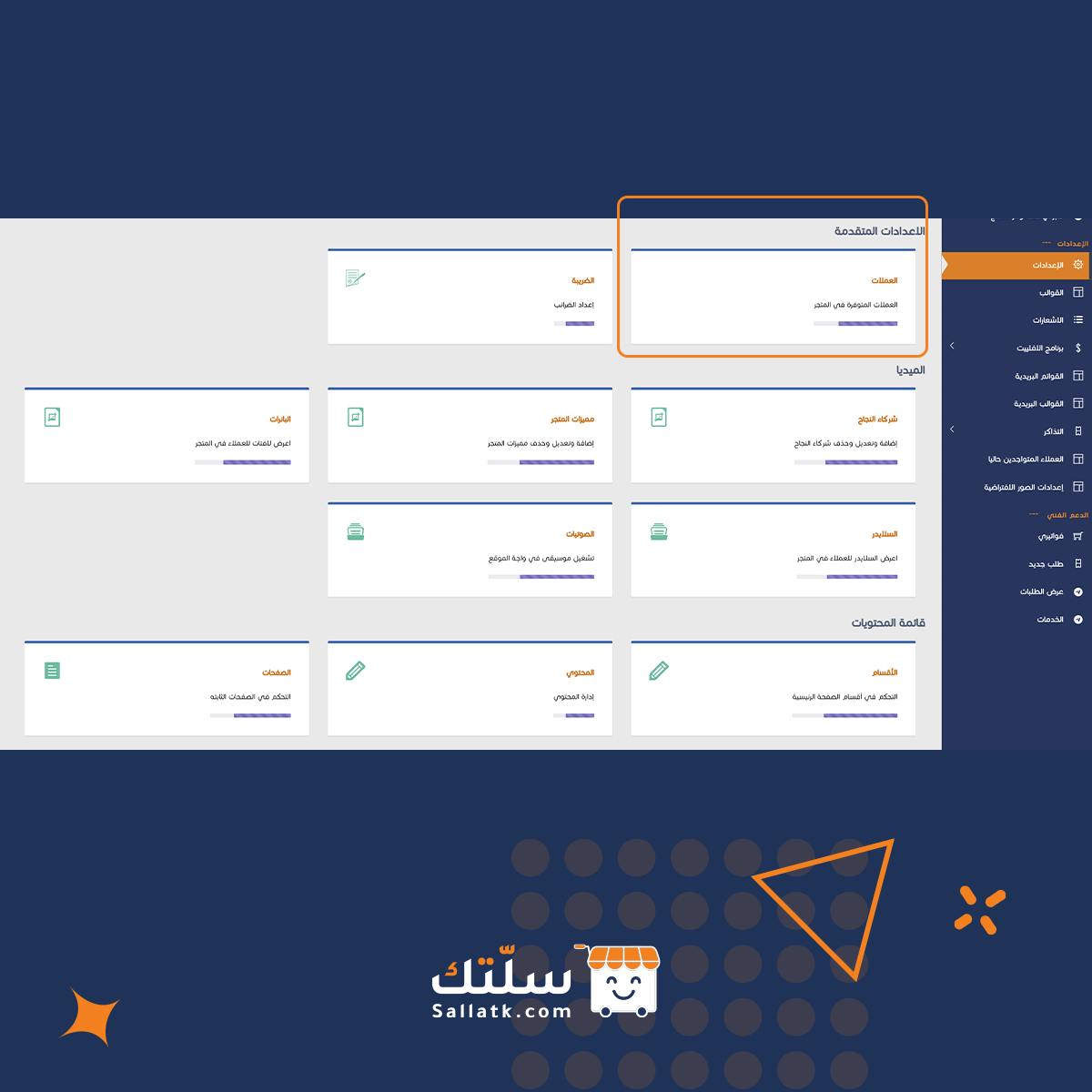 ضبط اعدادات العملات في متجرك الالكتروني